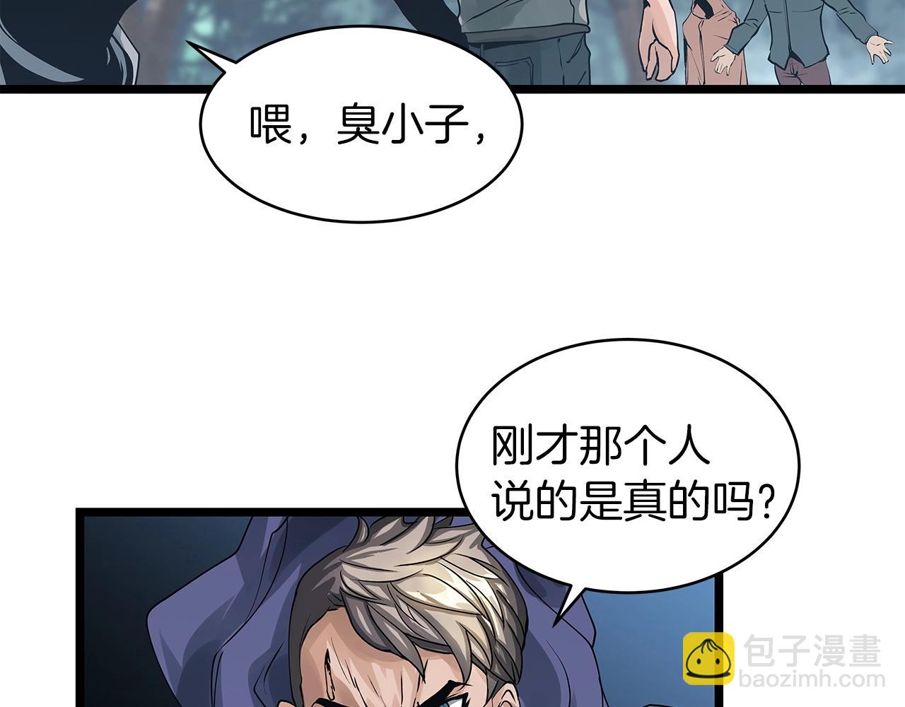 不敗玩家 - 第19話 S級獵人(3/3) - 7