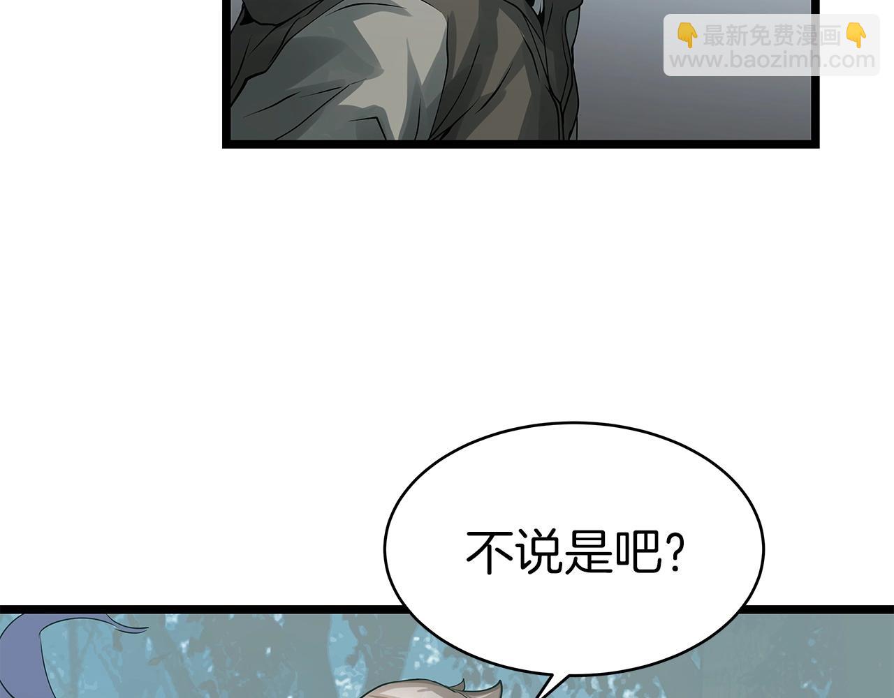 不敗玩家 - 第19話 S級獵人(3/3) - 3