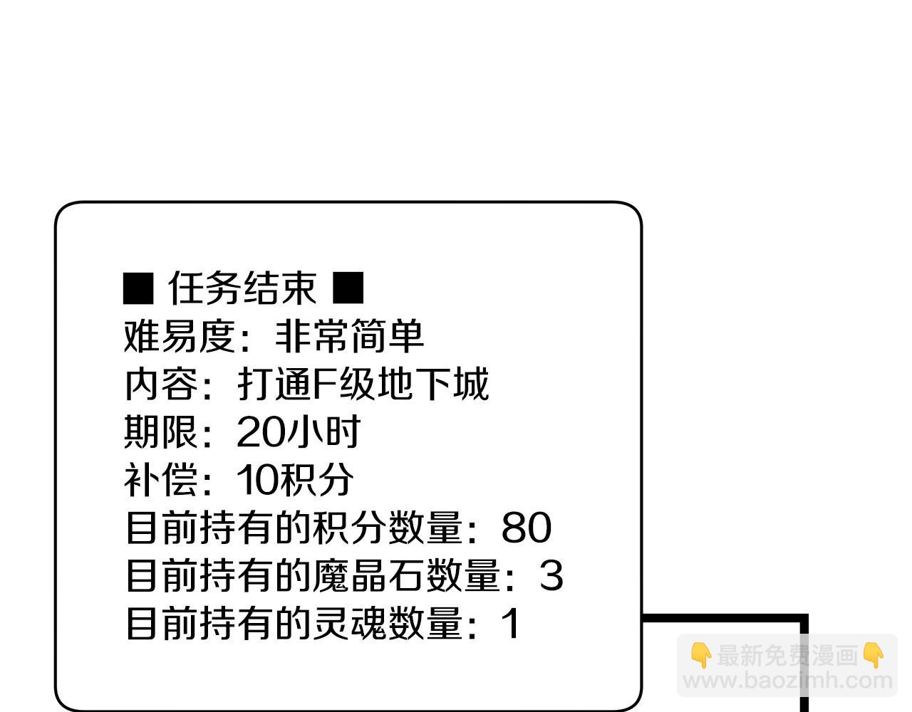 不敗玩家 - 第19話 S級獵人(1/3) - 7