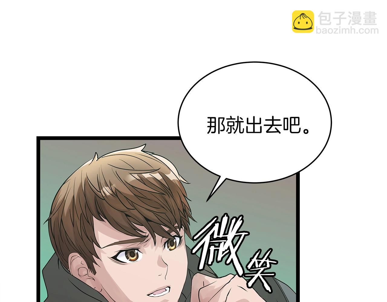 不敗玩家 - 第19話 S級獵人(2/3) - 2