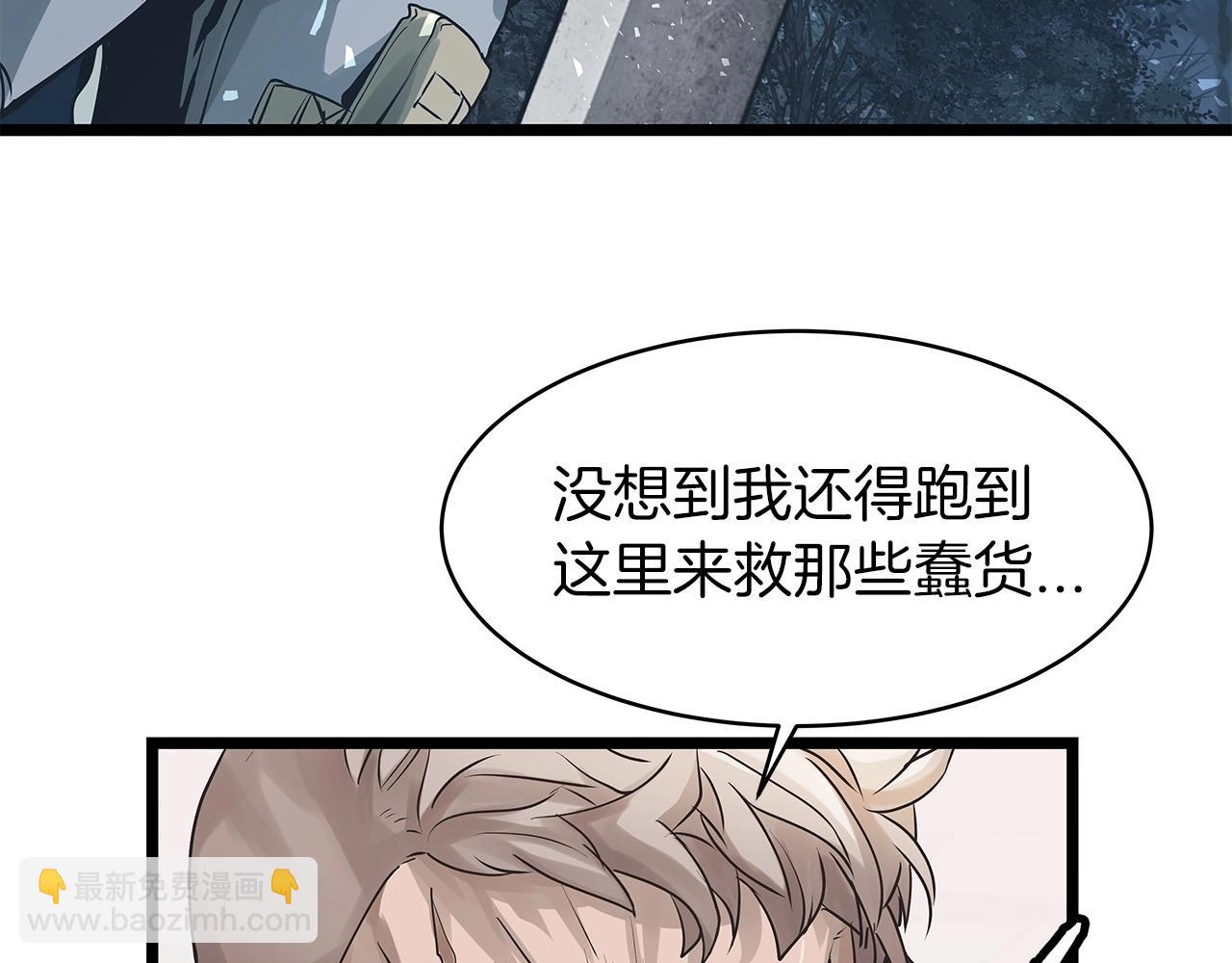 不敗玩家 - 第19話 S級獵人(2/3) - 8