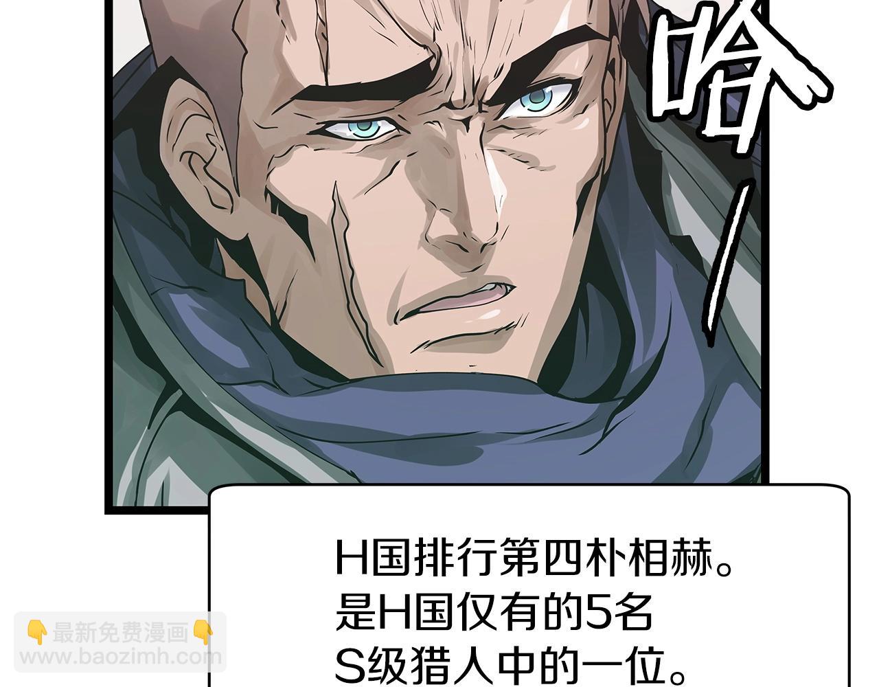 不敗玩家 - 第19話 S級獵人(2/3) - 1