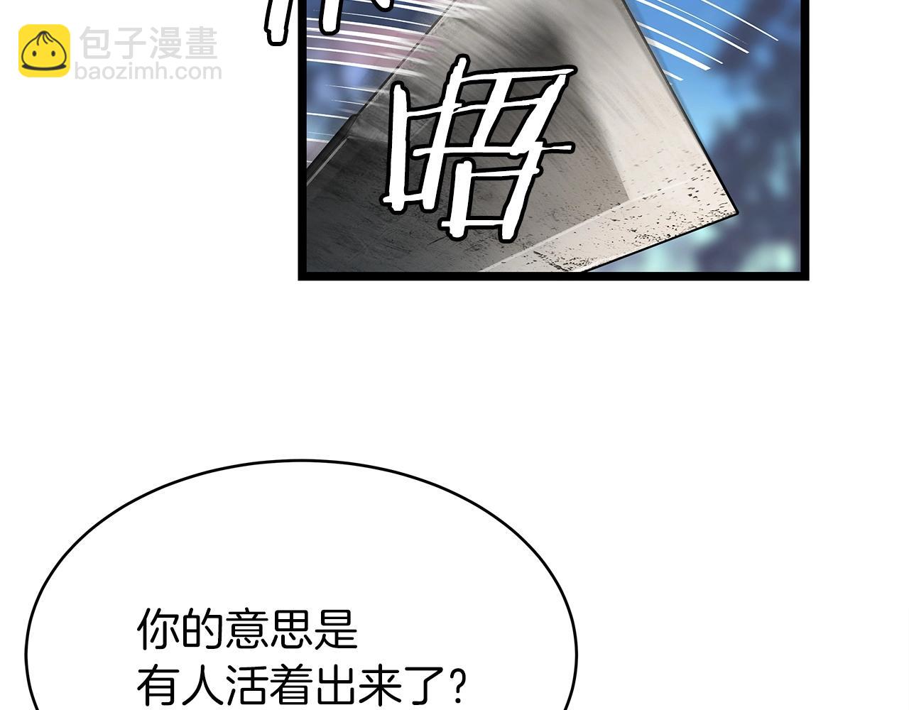 不敗玩家 - 第19話 S級獵人(2/3) - 8