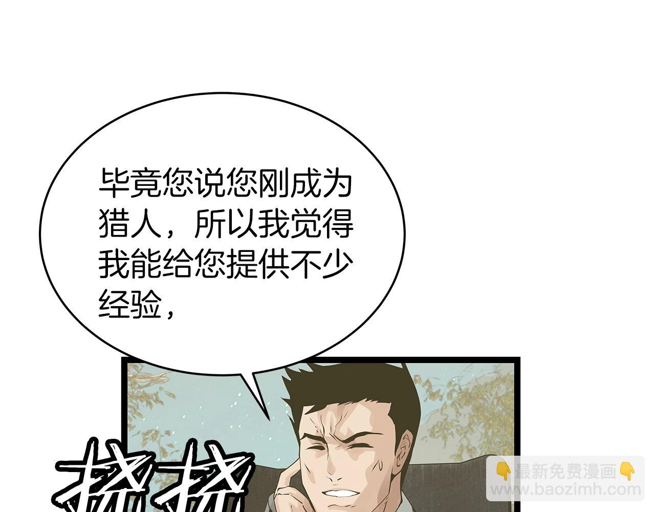 不敗玩家 - 第21話 再打我就要！生！氣！辣！(3/4) - 4