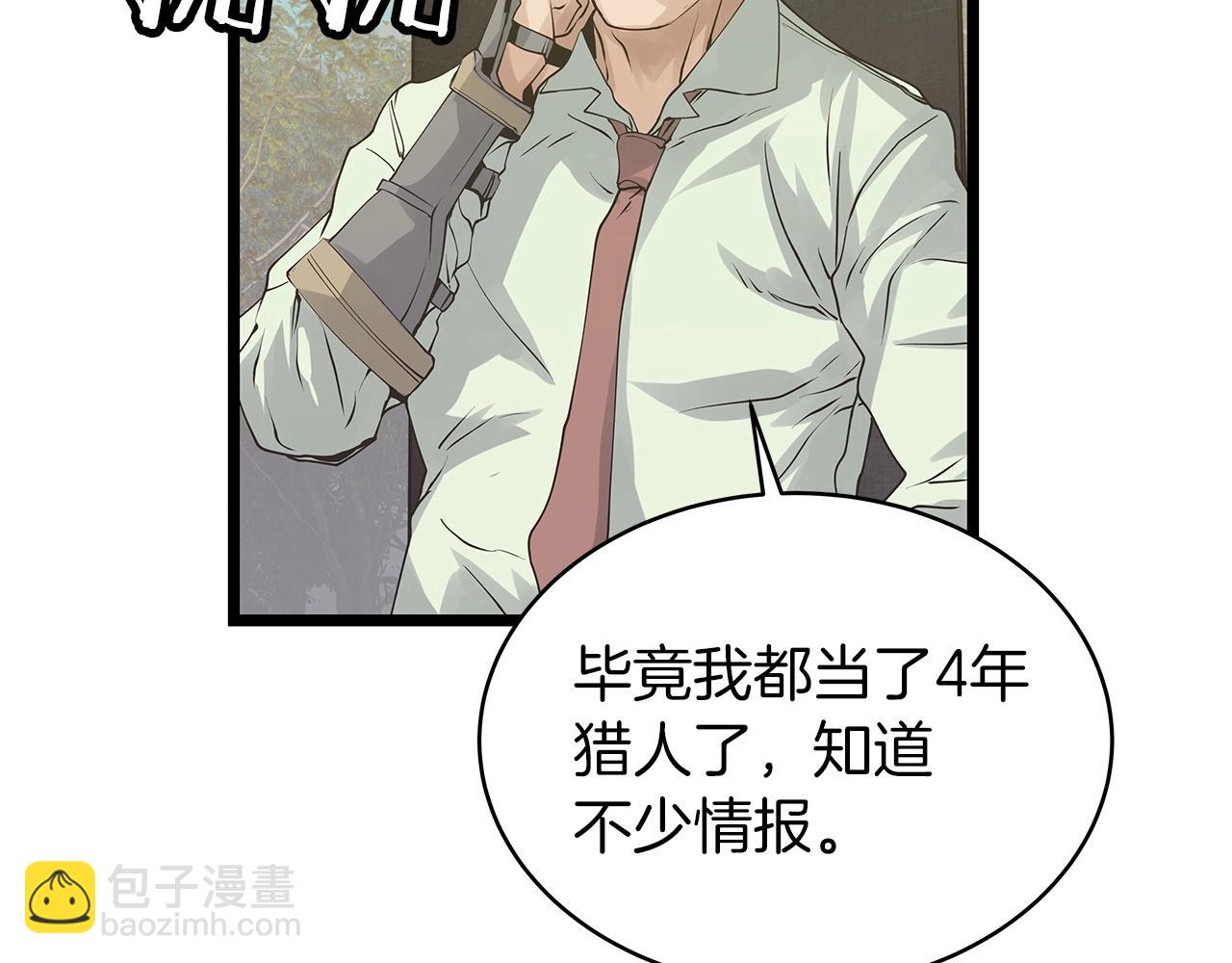 不敗玩家 - 第21話 再打我就要！生！氣！辣！(3/4) - 5