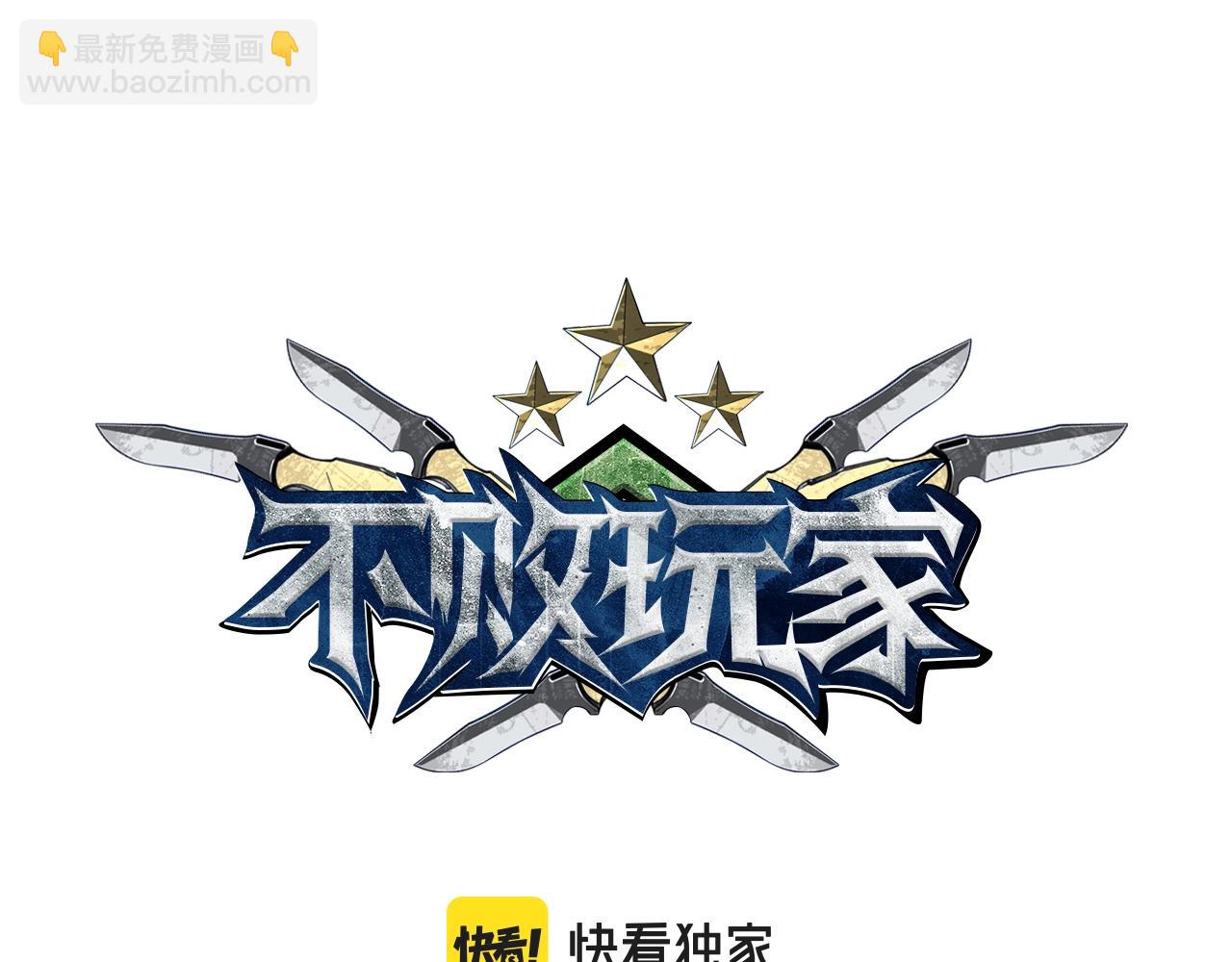 不敗玩家 - 第21話 再打我就要！生！氣！辣！(1/4) - 8