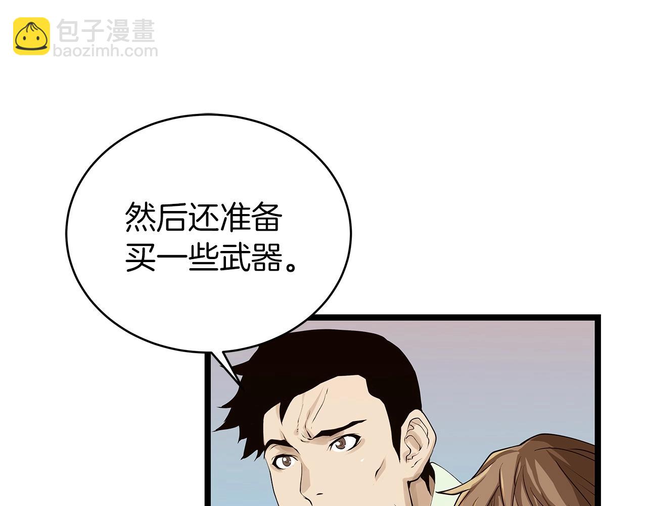 不敗玩家 - 第23話 S級怎麼了！不缺錢嗎！(1/3) - 4