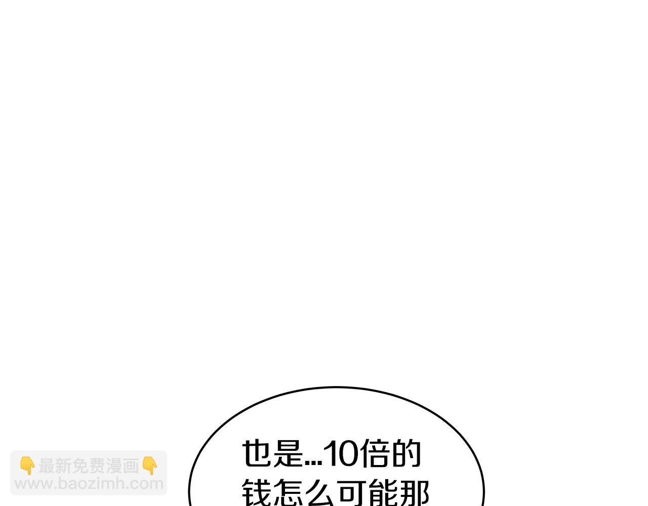 不敗玩家 - 第23話 S級怎麼了！不缺錢嗎！(3/3) - 1