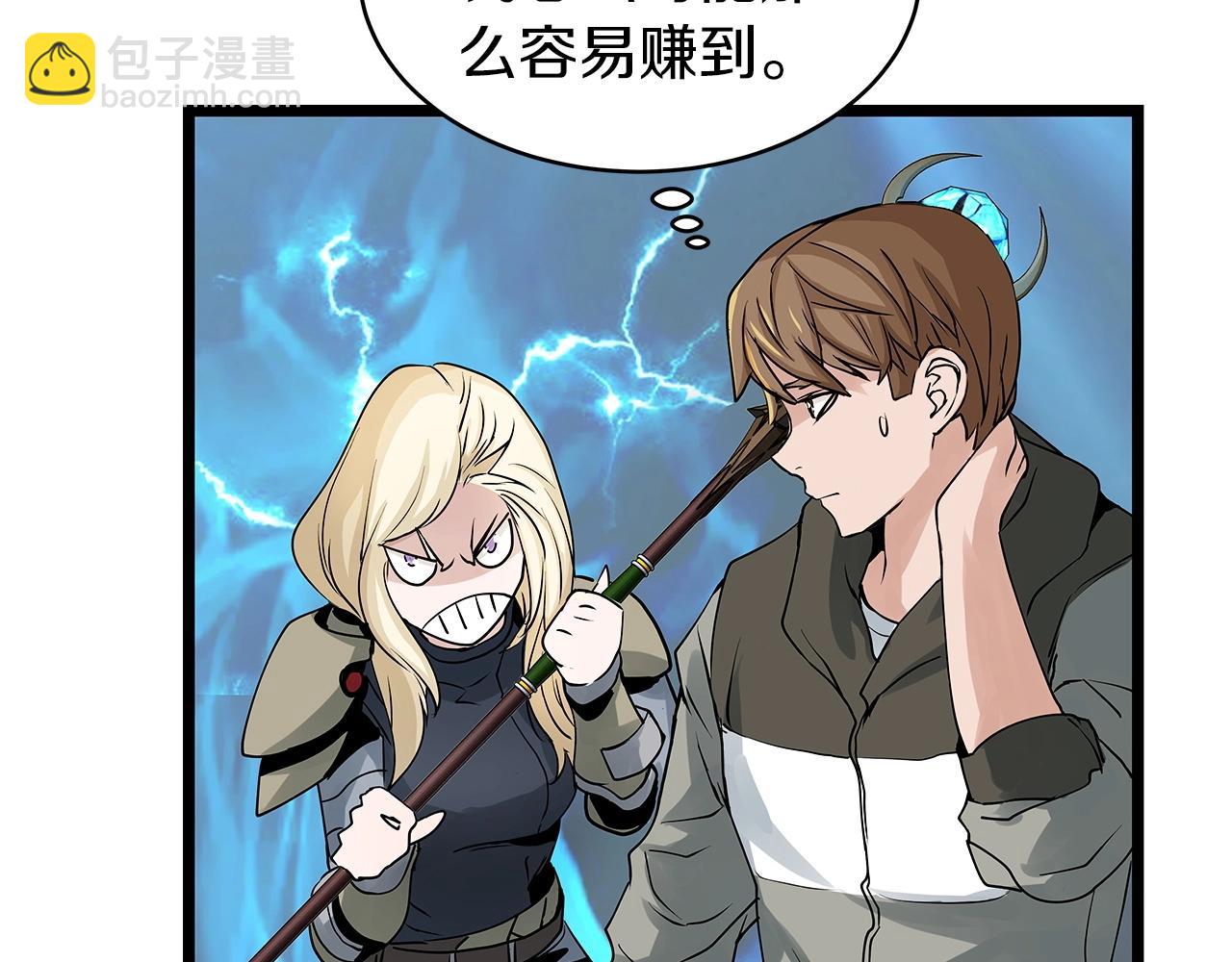 不敗玩家 - 第23話 S級怎麼了！不缺錢嗎！(3/3) - 2