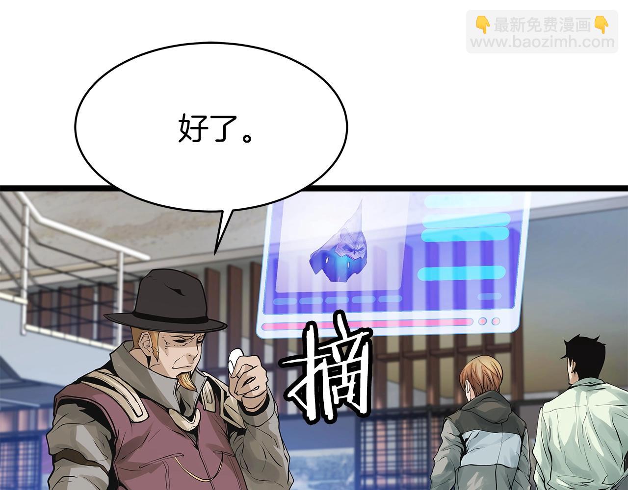 不敗玩家 - 第23話 S級怎麼了！不缺錢嗎！(1/3) - 2