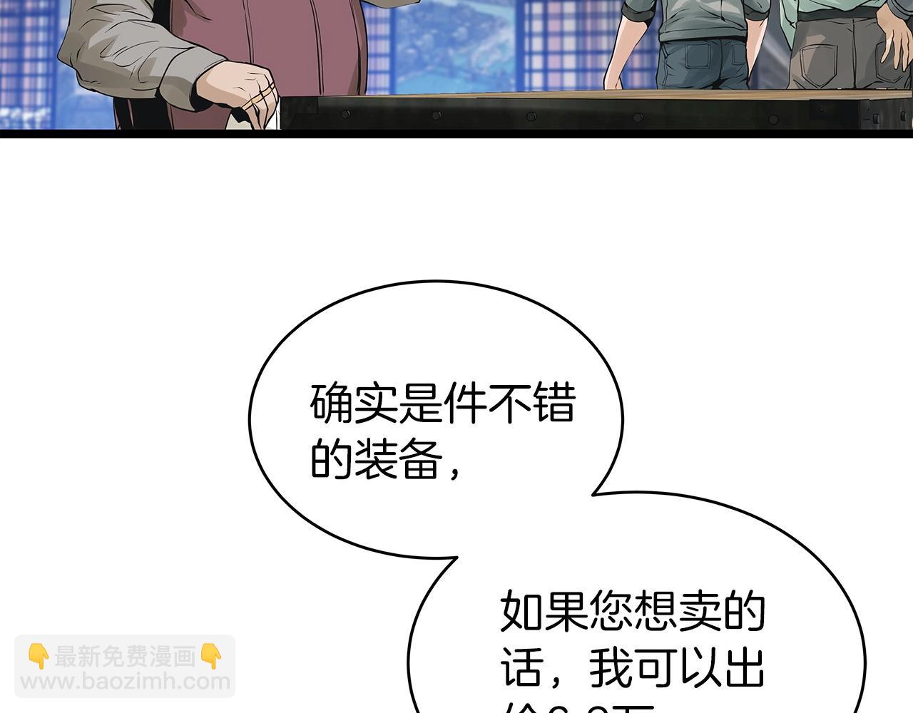 不敗玩家 - 第23話 S級怎麼了！不缺錢嗎！(1/3) - 3