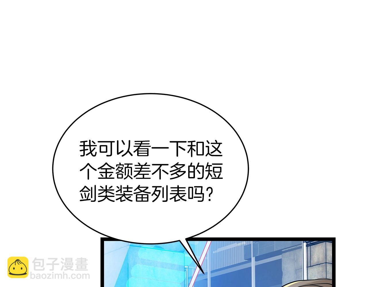 不敗玩家 - 第23話 S級怎麼了！不缺錢嗎！(1/3) - 5