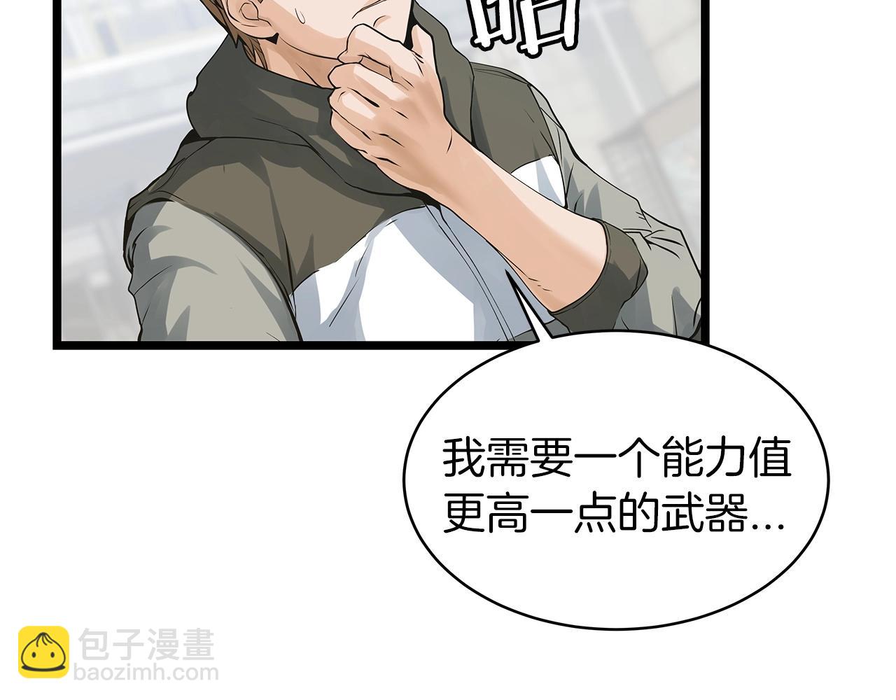 不敗玩家 - 第23話 S級怎麼了！不缺錢嗎！(1/3) - 1