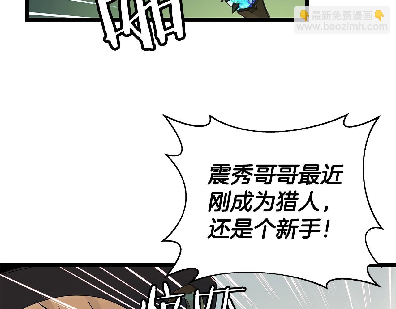 不敗玩家 - 第23話 S級怎麼了！不缺錢嗎！(2/3) - 1