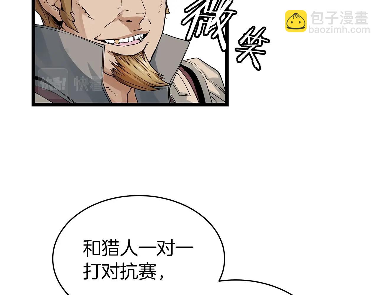 不敗玩家 - 第23話 S級怎麼了！不缺錢嗎！(2/3) - 1