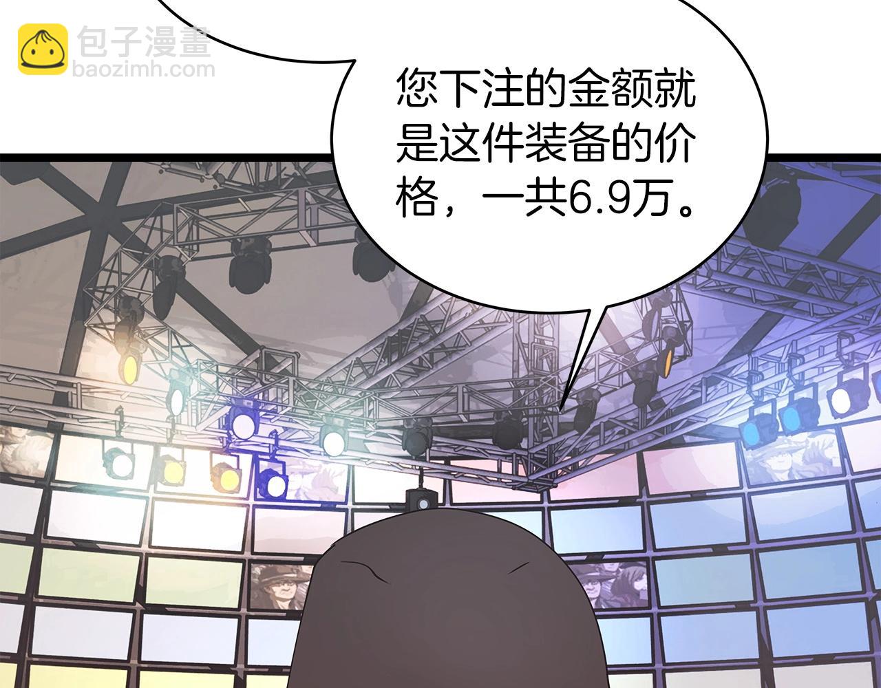 不敗玩家 - 第23話 S級怎麼了！不缺錢嗎！(2/3) - 2