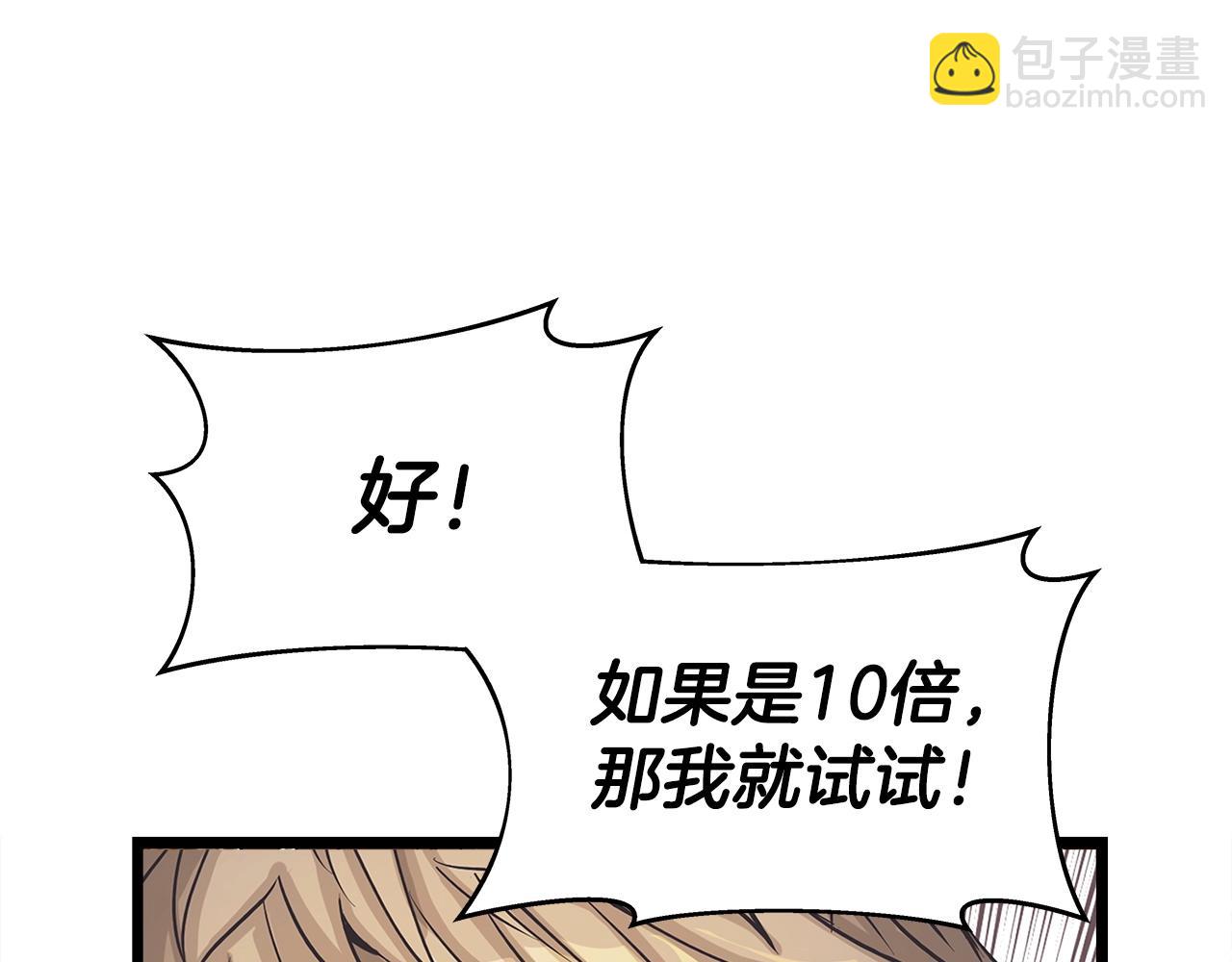 不敗玩家 - 第23話 S級怎麼了！不缺錢嗎！(2/3) - 3