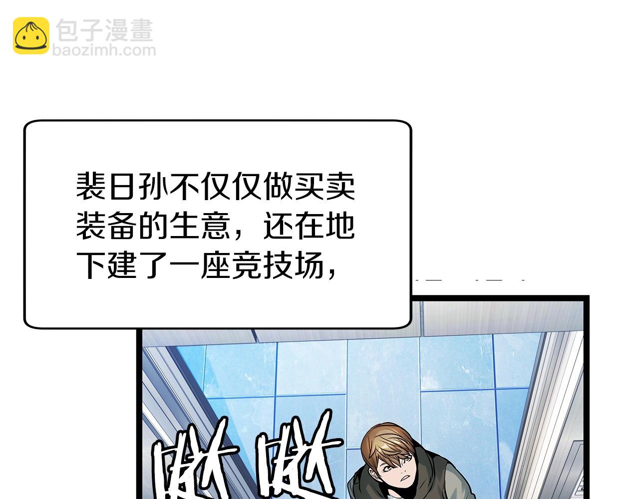 不敗玩家 - 第23話 S級怎麼了！不缺錢嗎！(2/3) - 3