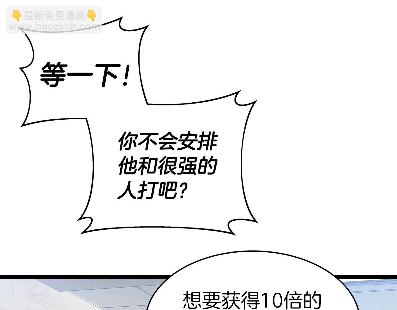 不敗玩家 - 第23話 S級怎麼了！不缺錢嗎！(2/3) - 6