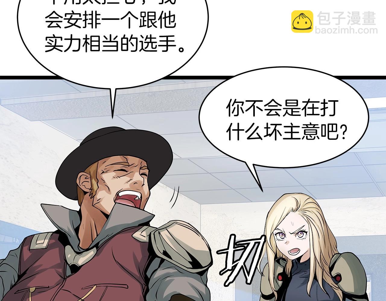 不敗玩家 - 第23話 S級怎麼了！不缺錢嗎！(2/3) - 3