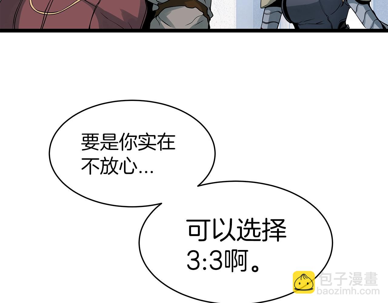 不敗玩家 - 第23話 S級怎麼了！不缺錢嗎！(2/3) - 4