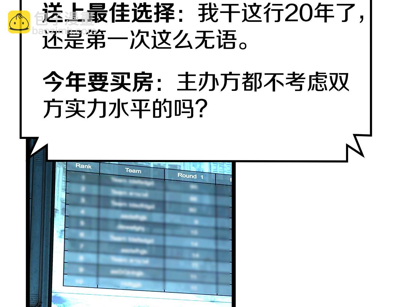 不敗玩家 - 第25話 誇張賠率(3/3) - 3