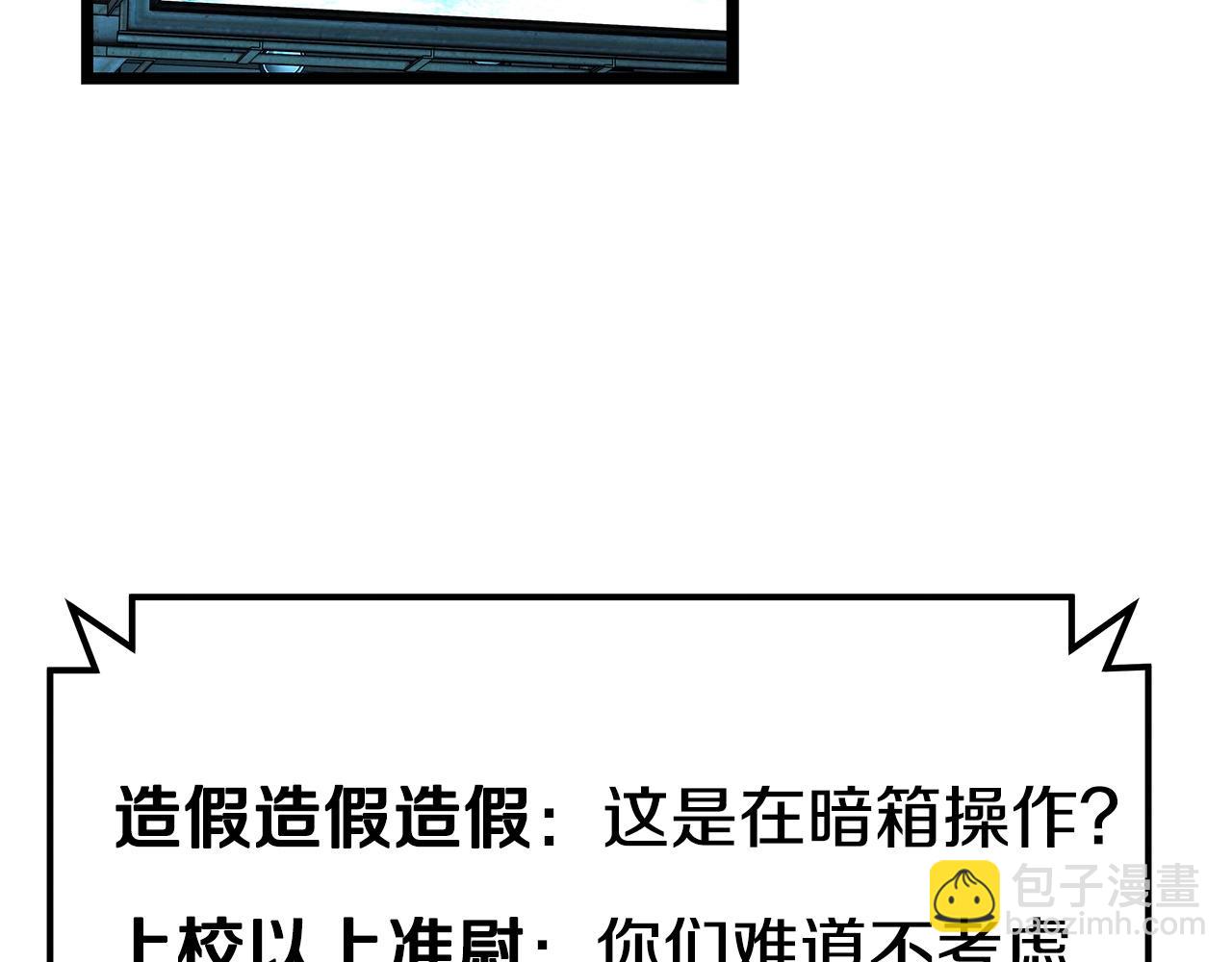不敗玩家 - 第25話 誇張賠率(3/3) - 4