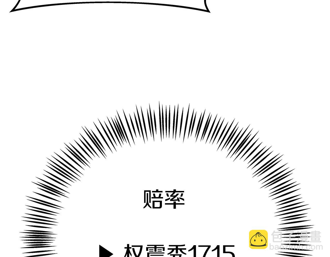 不敗玩家 - 第25話 誇張賠率(3/3) - 4