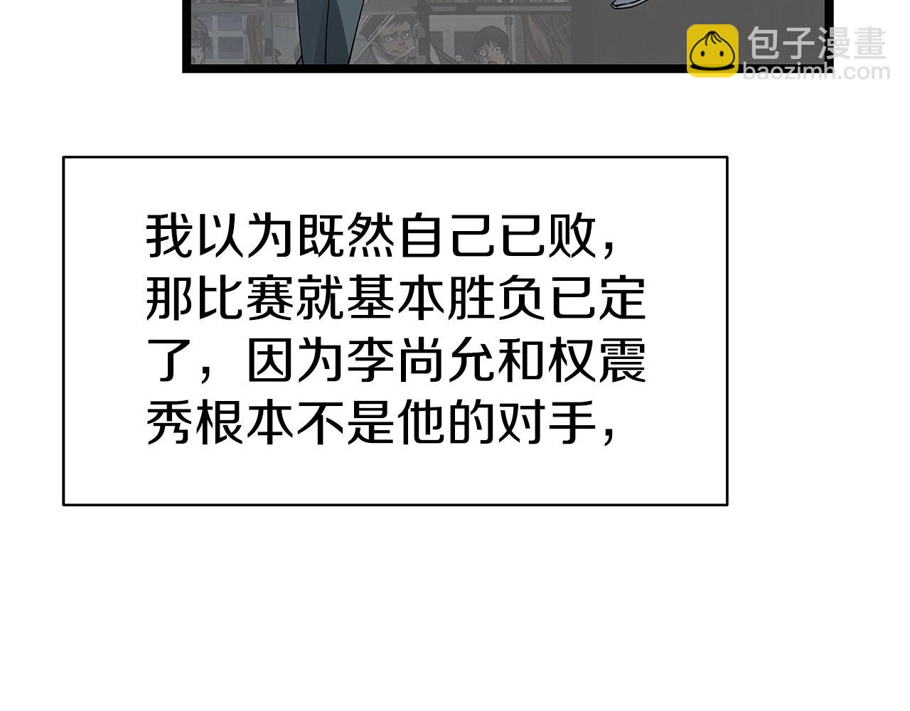 不敗玩家 - 第25話 誇張賠率(2/3) - 3