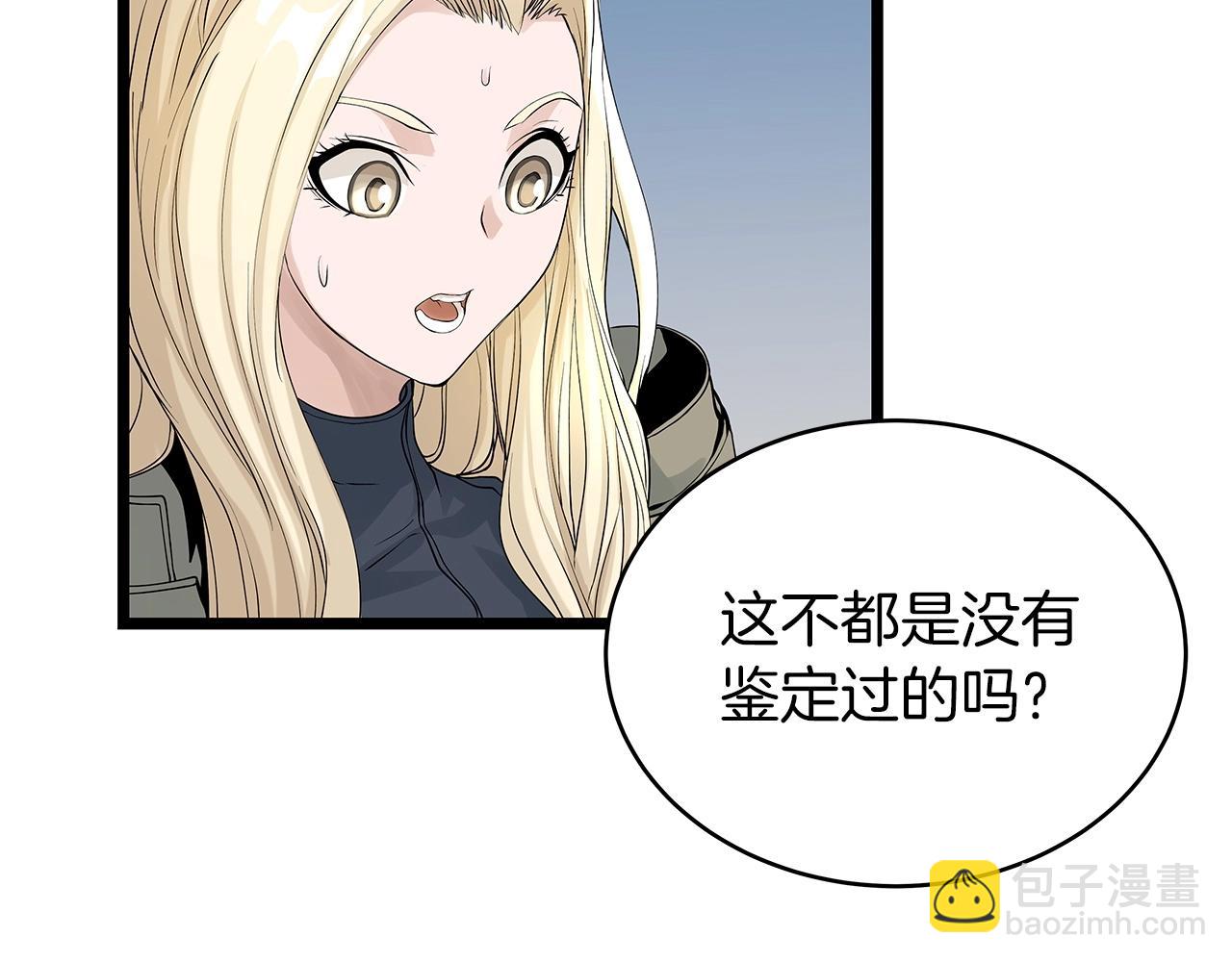 不敗玩家 - 第27話 我願意！(1/4) - 1