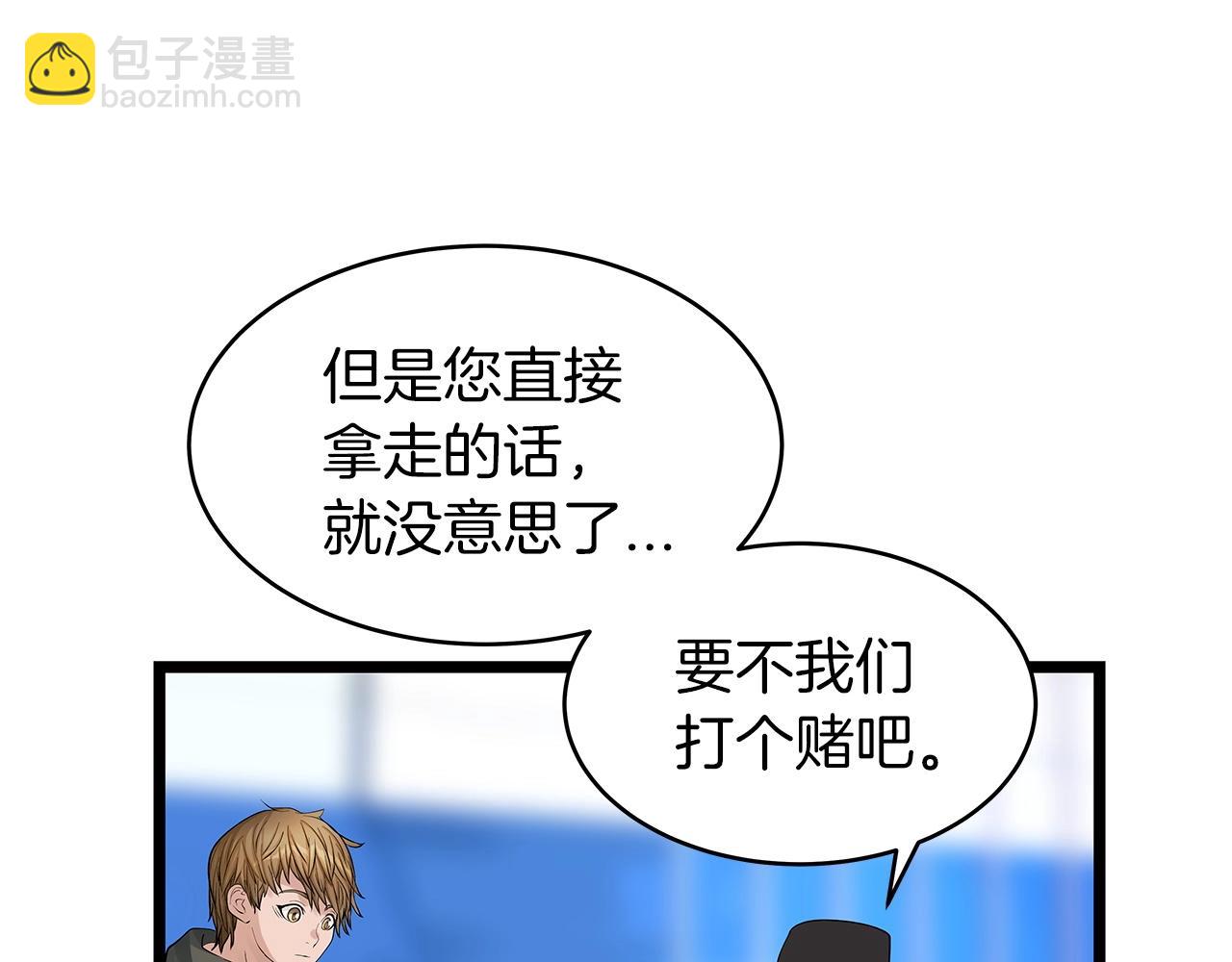 不敗玩家 - 第27話 我願意！(1/4) - 5