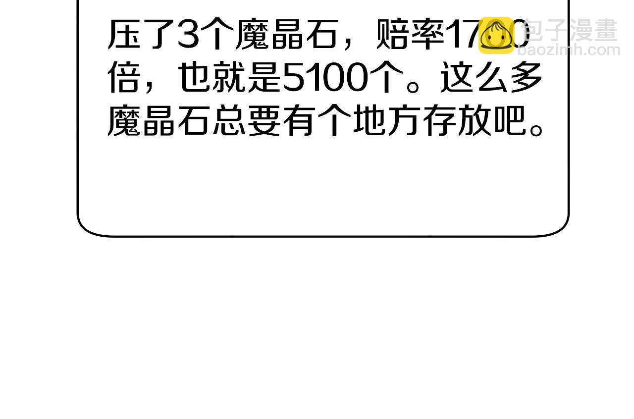 不敗玩家 - 第27話 我願意！(1/4) - 6