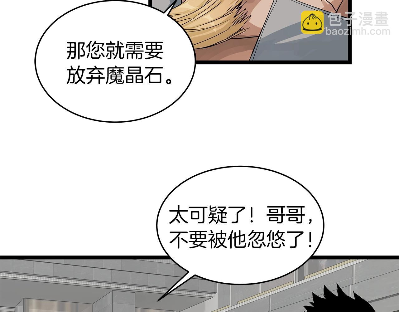 不敗玩家 - 第27話 我願意！(1/4) - 1