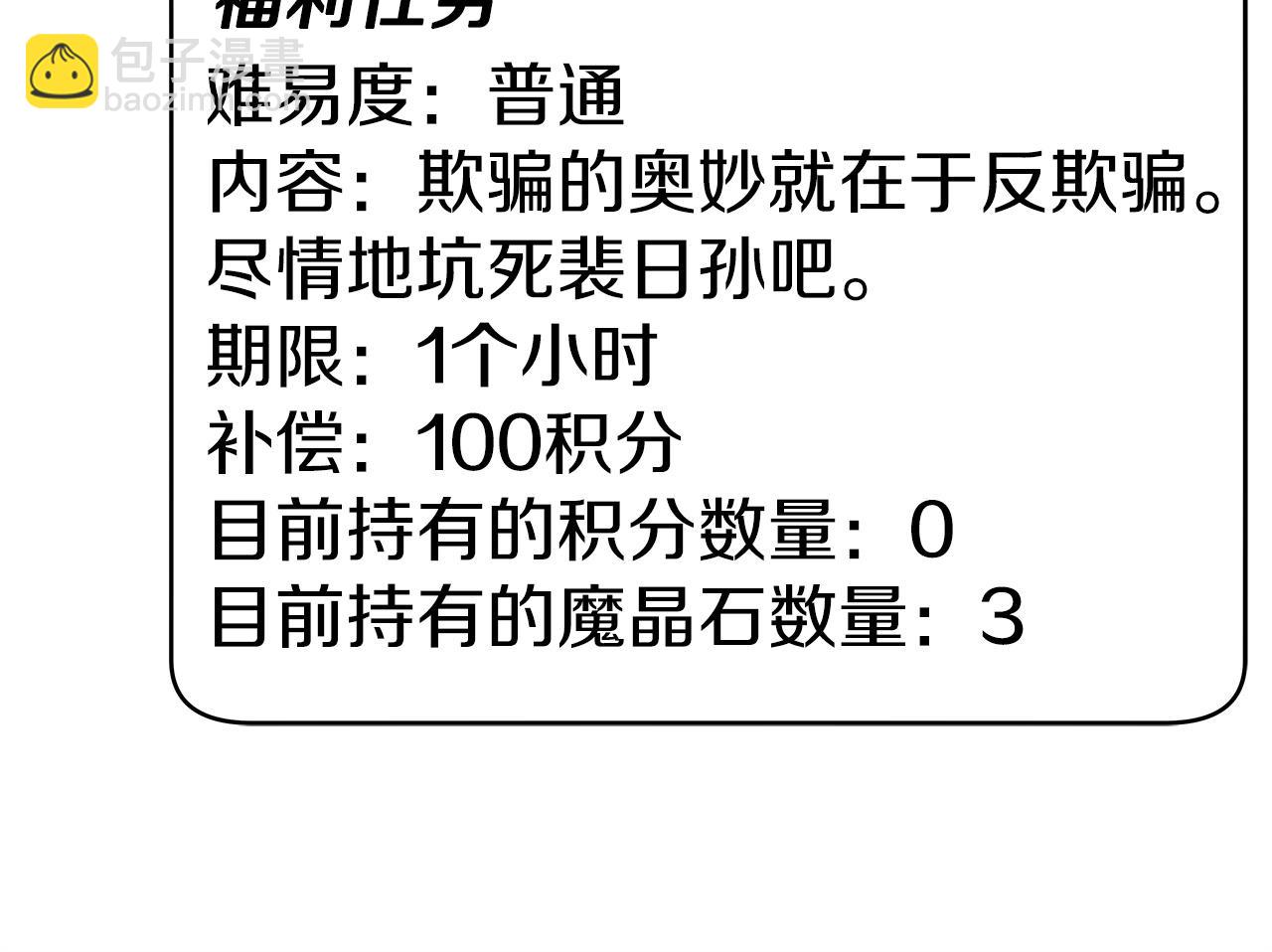 不敗玩家 - 第27話 我願意！(1/4) - 6