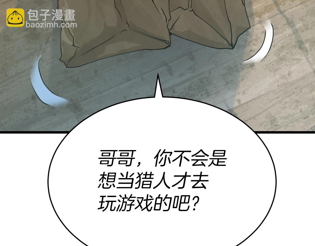 不敗玩家 - 第3話 學校中的傳送門(1/4) - 5