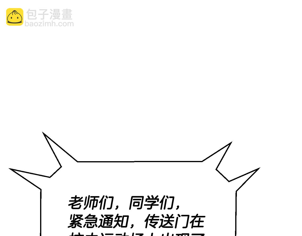 不敗玩家 - 第3話 學校中的傳送門(3/4) - 1