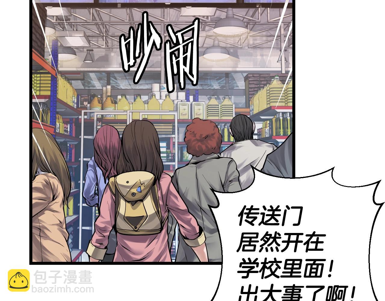 不敗玩家 - 第3話 學校中的傳送門(4/4) - 6