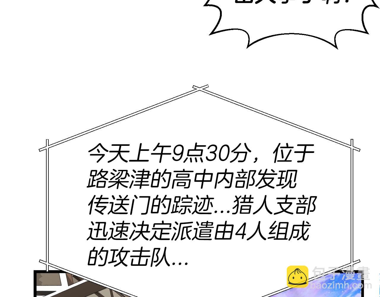 不敗玩家 - 第3話 學校中的傳送門(4/4) - 1