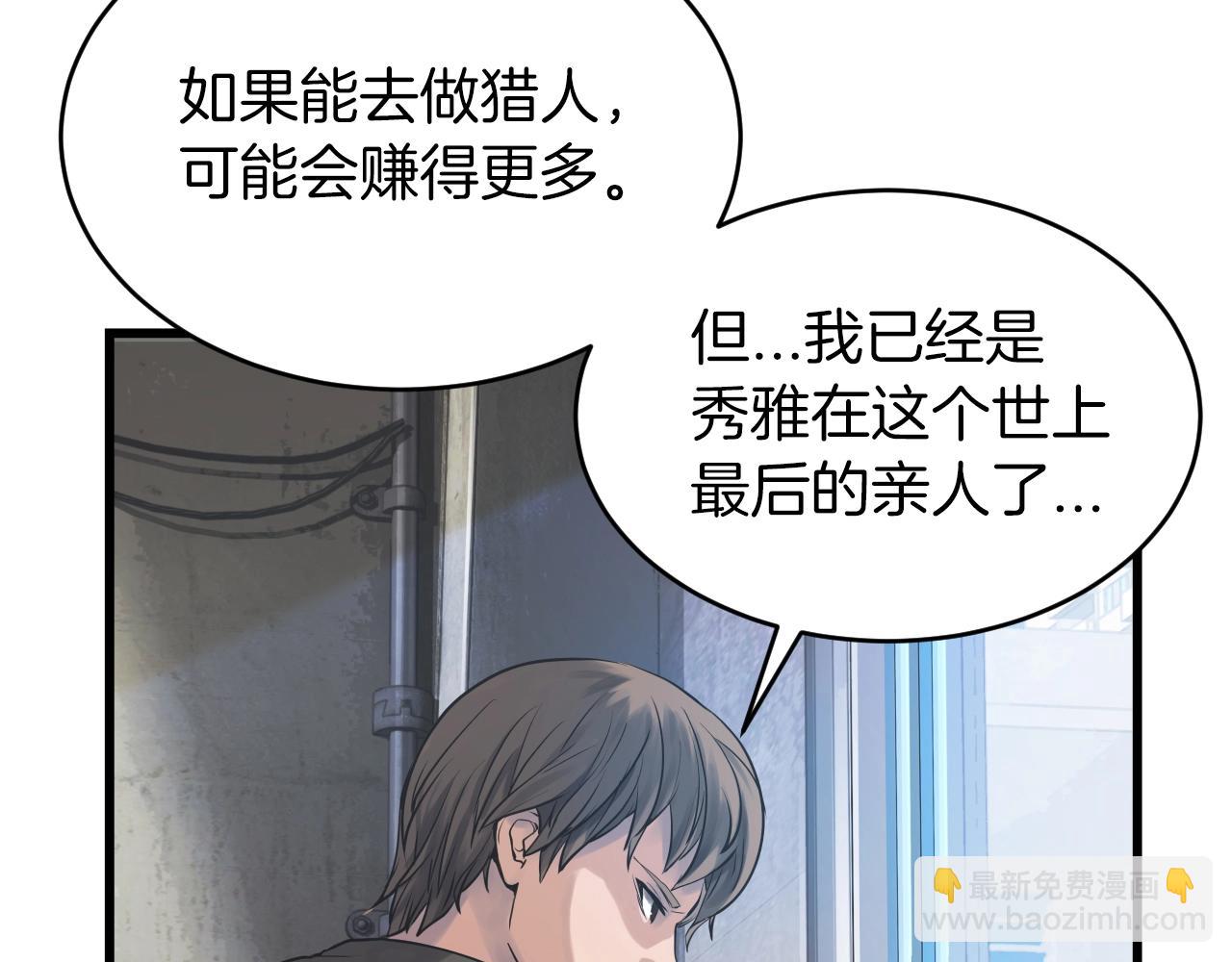 不敗玩家 - 第3話 學校中的傳送門(2/4) - 4