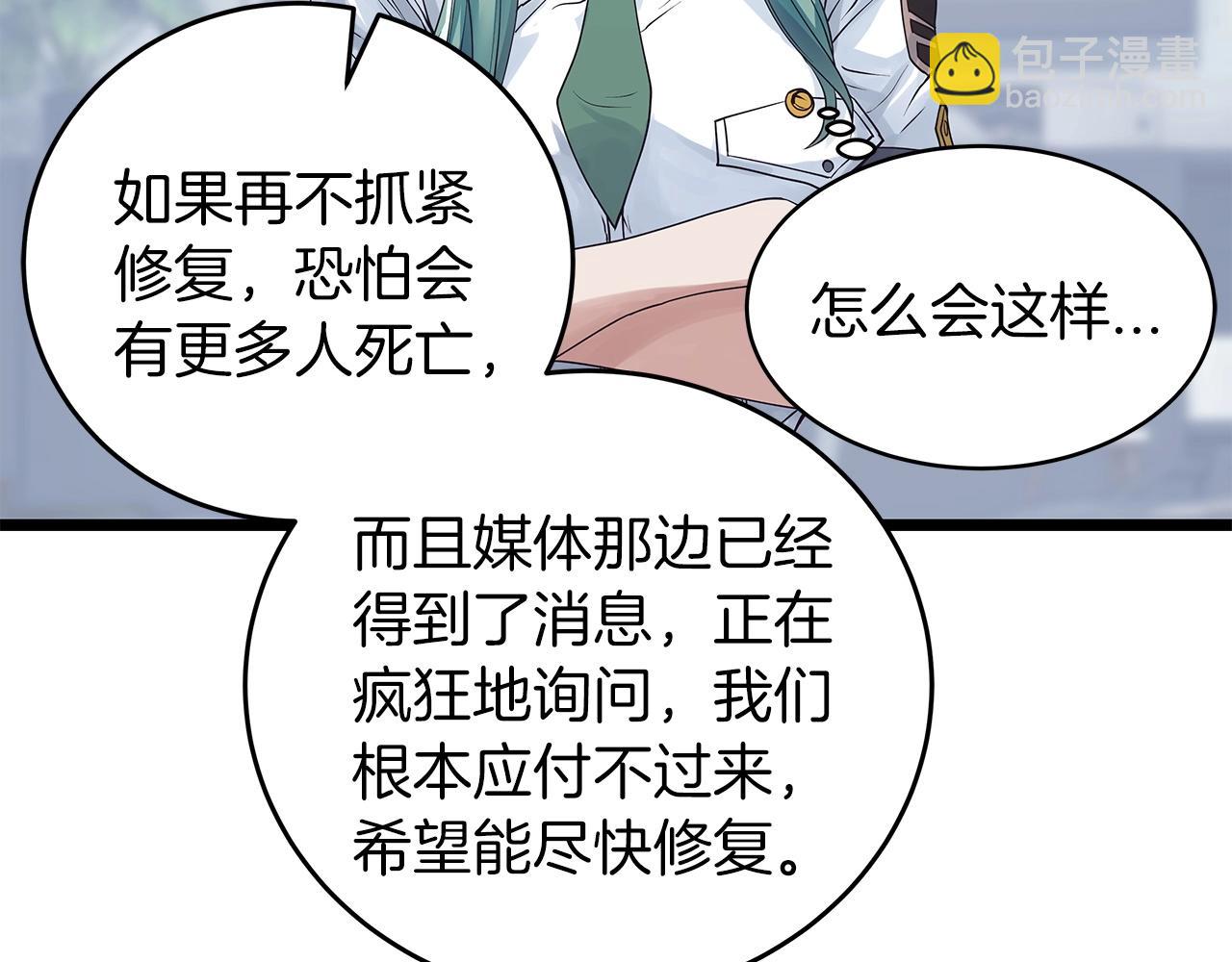 不敗玩家 - 第31話 補給爭奪戰(1/3) - 2