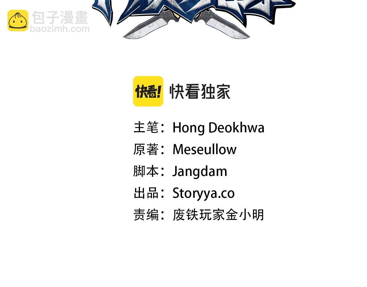 不敗玩家 - 第31話 補給爭奪戰(1/3) - 3