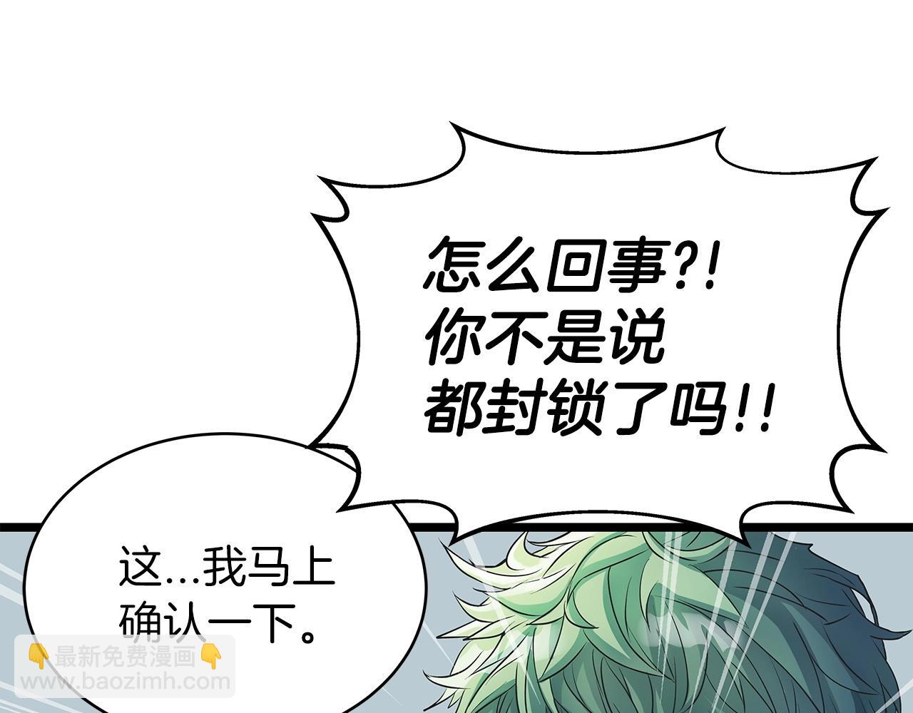 不敗玩家 - 第31話 補給爭奪戰(2/3) - 7