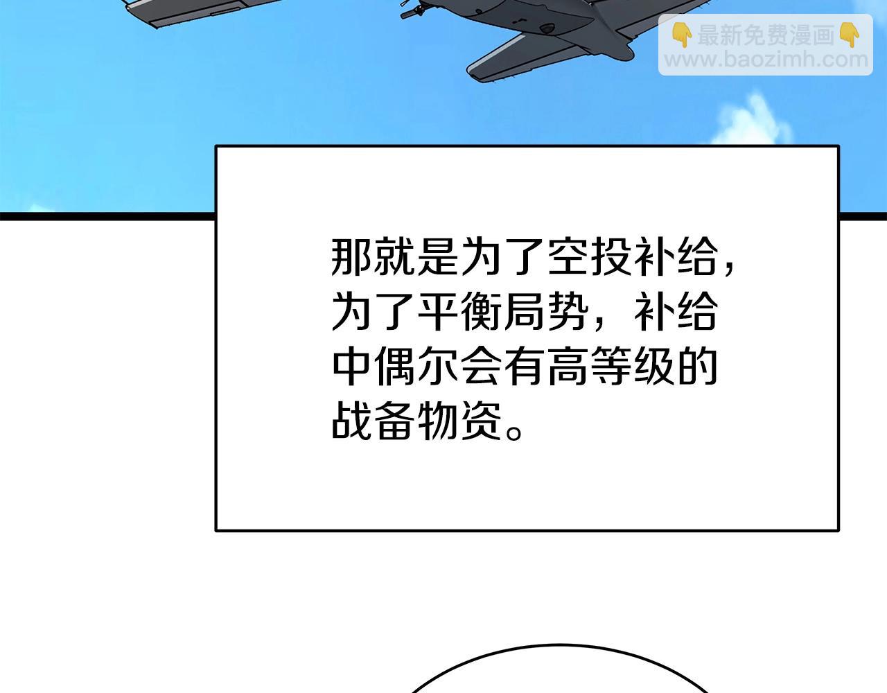 不敗玩家 - 第31話 補給爭奪戰(2/3) - 2