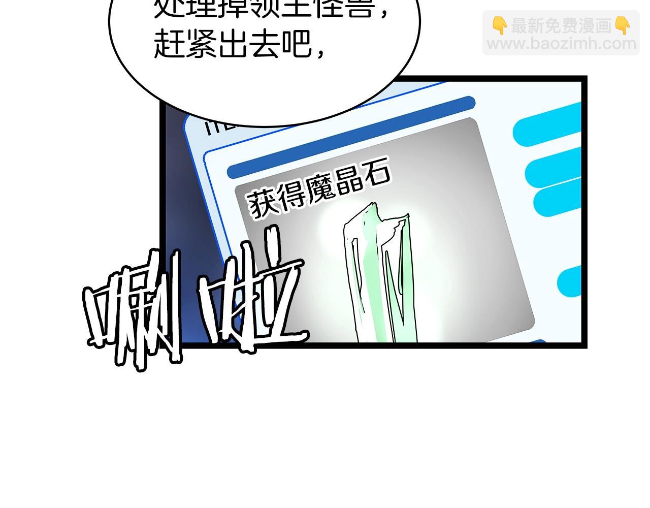 不敗玩家 - 第35話 快些升級吧！(3/3) - 5