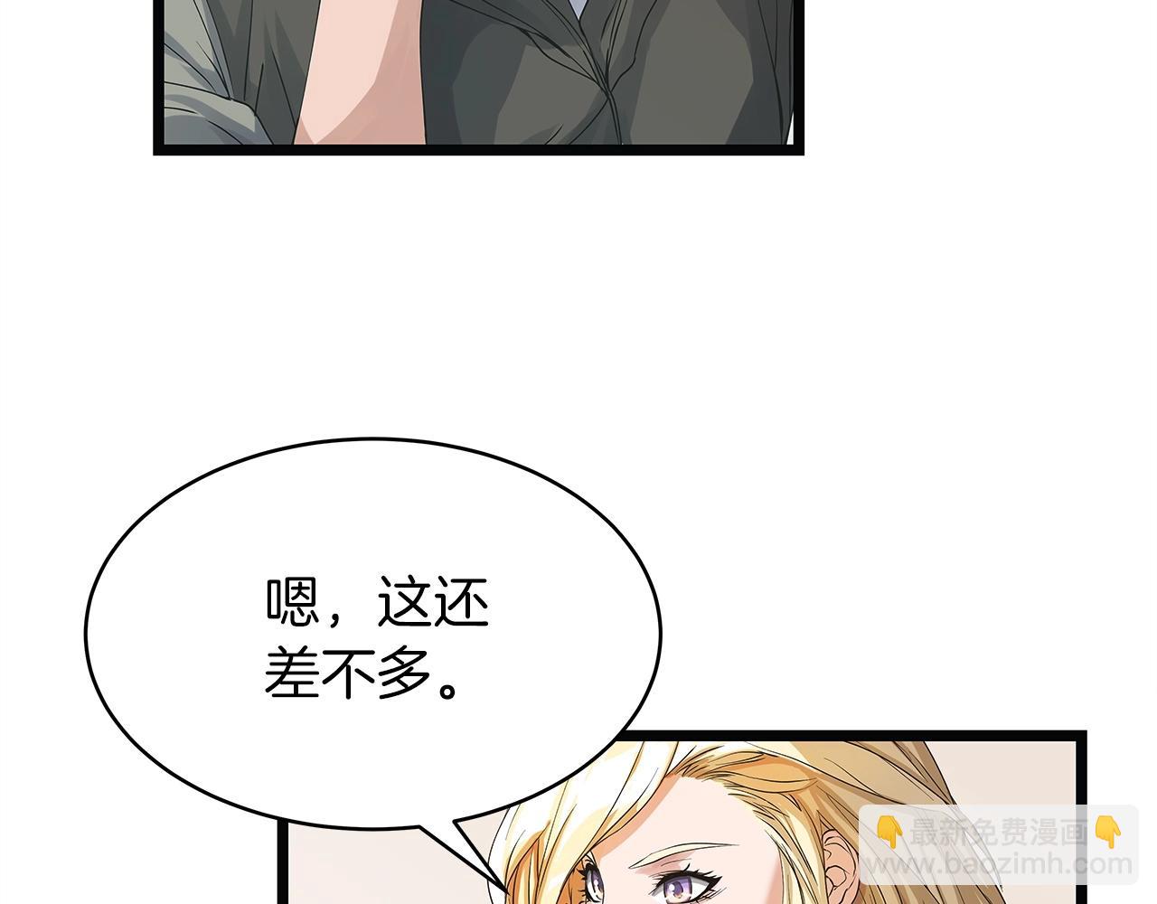 不敗玩家 - 第35話 快些升級吧！(1/3) - 6