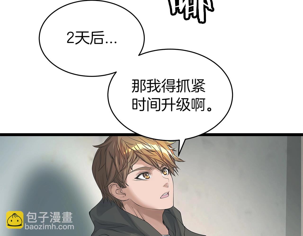 不敗玩家 - 第35話 快些升級吧！(1/3) - 7