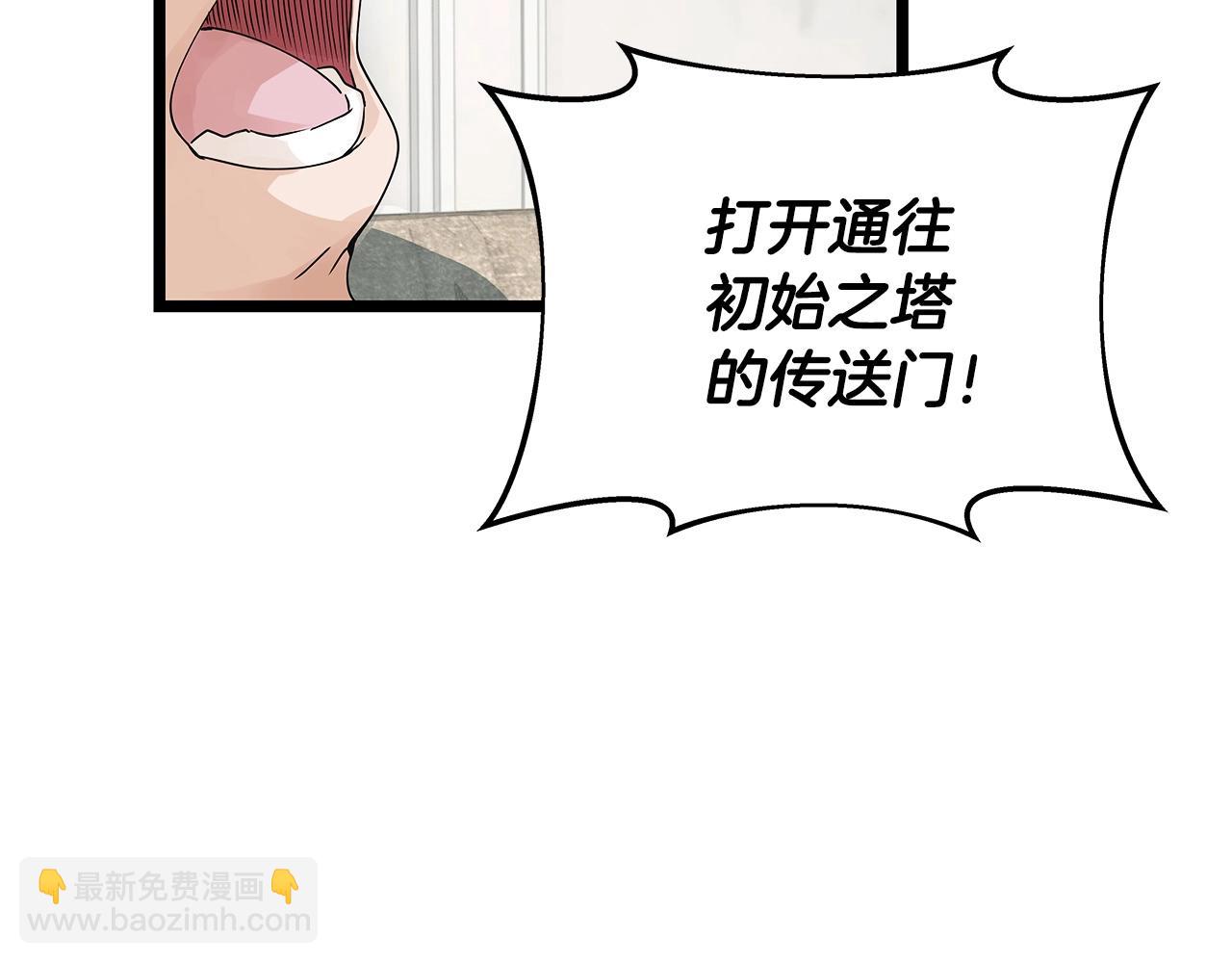 不敗玩家 - 第35話 快些升級吧！(1/3) - 2