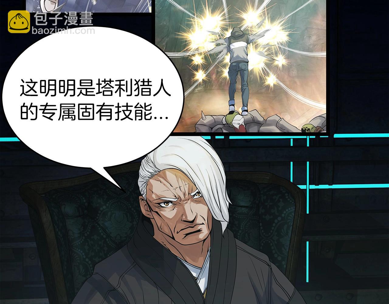 不敗玩家 - 第35話 快些升級吧！(1/3) - 8