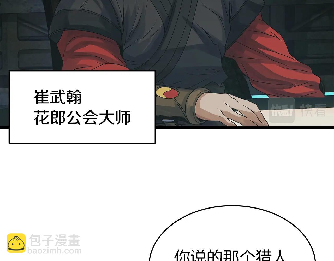 不敗玩家 - 第35話 快些升級吧！(1/3) - 1