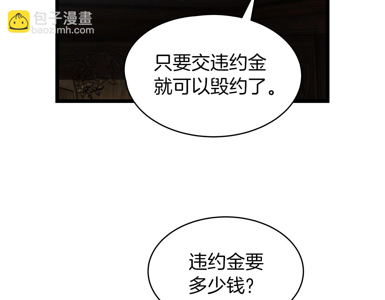 不敗玩家 - 第35話 快些升級吧！(1/3) - 7